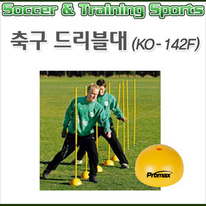 [KO-142F] 축구 드리블대 120cm, 160cm, 180cm